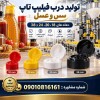 فروش عمده درب فیلیپ تاپ سس و عسل دهانه 18،20،24،38