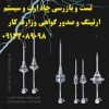 تست و بازرسی چاه ارت و سیستم ارتینگ و صدور گواهعی وزارت کار