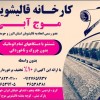مبل شویی در فردیس