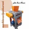 دستگاه سنگ شکن با غلطک