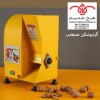 گردوشکن سنجاب