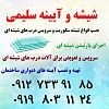 نصب شیشه سکوریت و تعمیرات درب