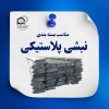 نبشی پلاستیکی برای محافظت از لبه بسته‌ها در انبار
