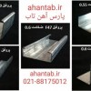 سازه کنافی سقف کاذب
