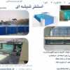 استخرشیشه ای، شیشه جکوزی، دیوار شیشه ای، سقف شیشه ای