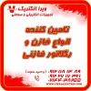 تامین کننده انواع خازن و رگلاتور 1405