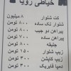 خیاطی مردانه | دوخت کت و شلوار، شلوار، پیراهن و ..