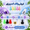 خرید والف اسپری(دهانه18و20و24و28) عمده بدون واسطه | با کیفیت