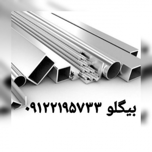 تامین کننده انواع اهن الات صنعتی و ساختمانی