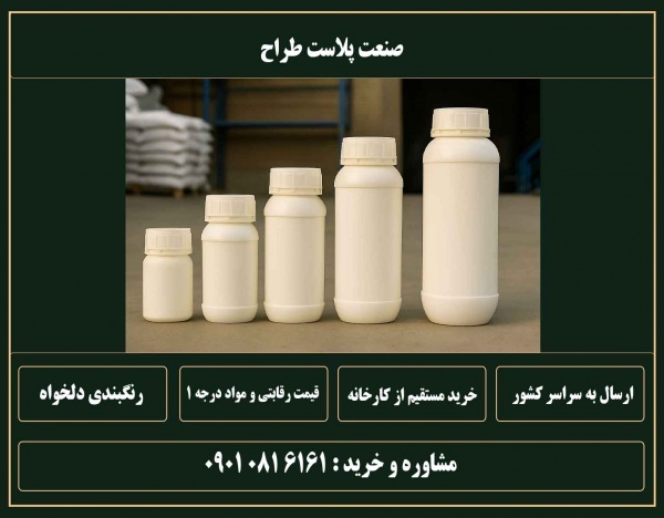 خرید عمده بطری سم (150، 250، 500 و یک لیتری)