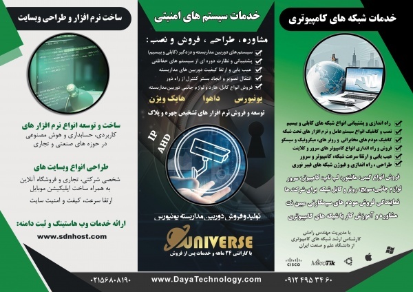 فروش و نصب تخصوصی دوربین مداربسته و دزدگیر