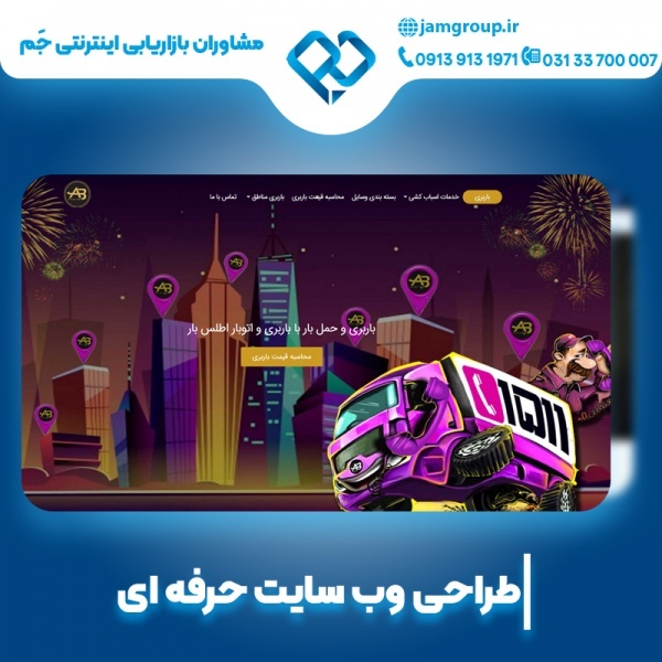طراحی سایت در اصفهان به صورت تخصصی