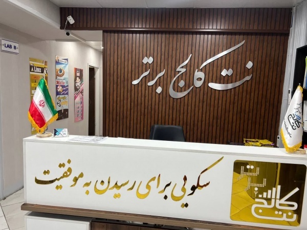 آموزش طراحی سایت وردپرس + استخدام در نت کالج برتر