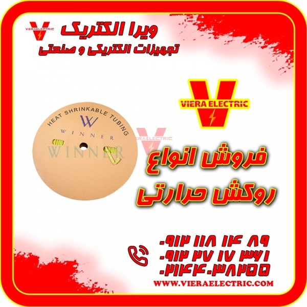 روکش حرارتی سایز 1 یک ( قطر 1 میلیمتر ) شیرینگ