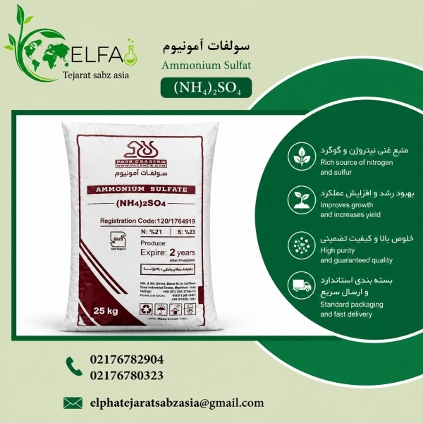 خرید سولفات آمونیوم با کیفیت تضمینی