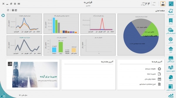 خدمات جامع مالی و مالیاتی با نرم افزار های تحت وب