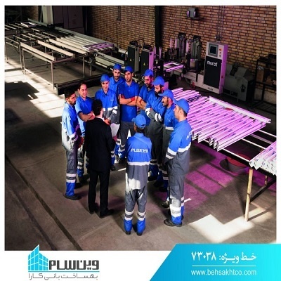 بهساخت بزرگترین تولیدکننده پنجره UPVC ، ترمال بریک