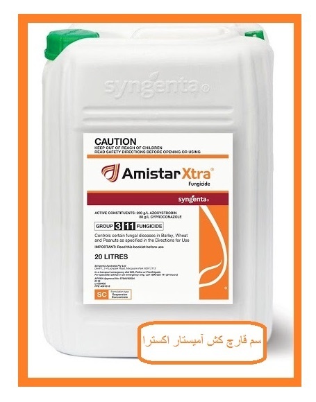 فروش سم آمیستار اکسترا سینجنتا