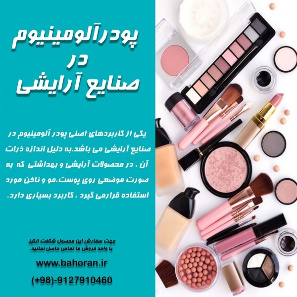 پودرآلومینیوم - اکلیل آلومینیوم - پودرآلومینیوم