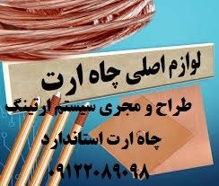 تست ارت پایان کار نظام مهندسی