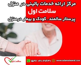 پرستار سالمند