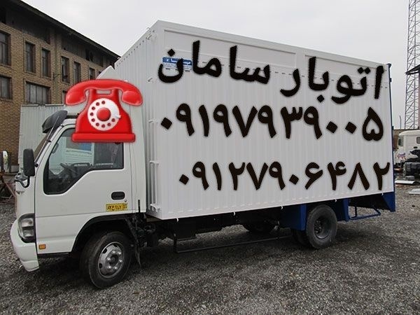باربری اندیشه//اتوبار اندیشه شهرک صدف رفاه شاهد/