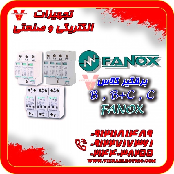 نمایندگی فروش برقگیر فنوکس  Fanox