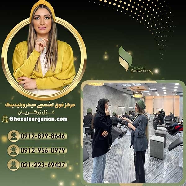 بهترین مرکز میکروبلیدینگ در سراسر کشور