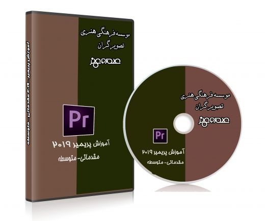 دوره اموزش پریمیر  پرو پروزه محور