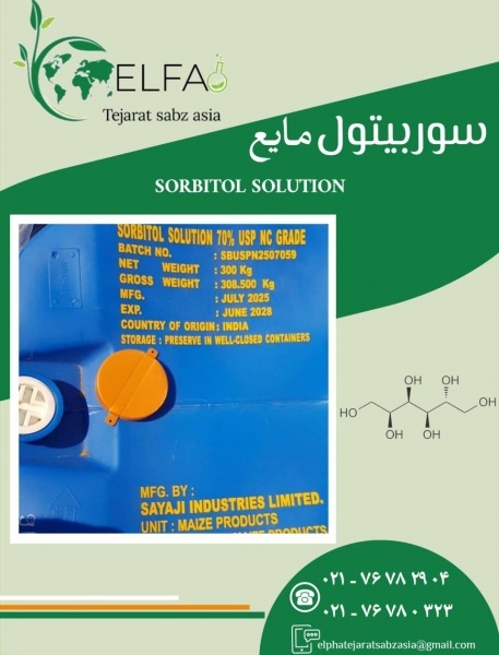 فروش سوربیتول مایع با خلوص بالا