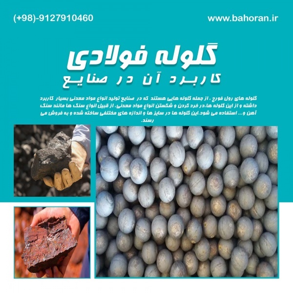 گلوله فولادی - گلوله فورج - گلوله آسیاب