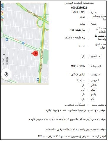 76 متر خوش نقشه 218 شرقی تهرانپارس شرقی  فروش آپار