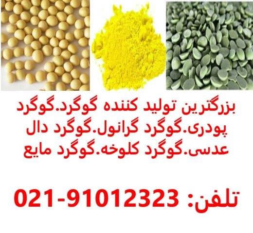 انواع گوگرد,گوگرد پودری در مشهد,زیر قیمت