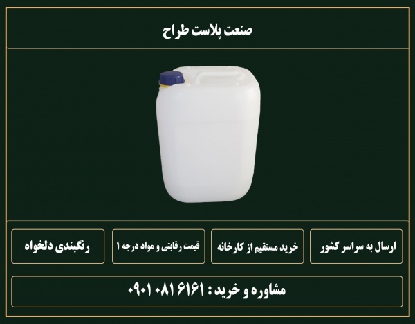 تولید کننده دبه گالن 20 لیتری درجه1 ارزان