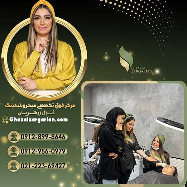 بهترین مرکز میکرو ابرو در تهران با بهترین روش ها