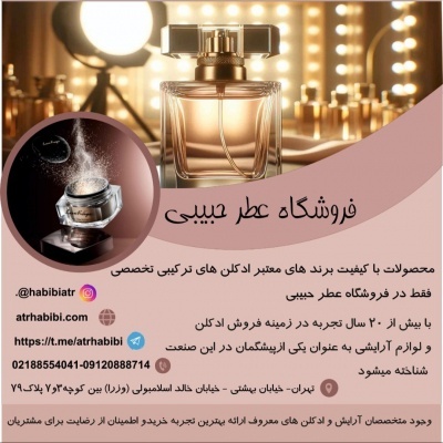 گالری عطر حبیبی