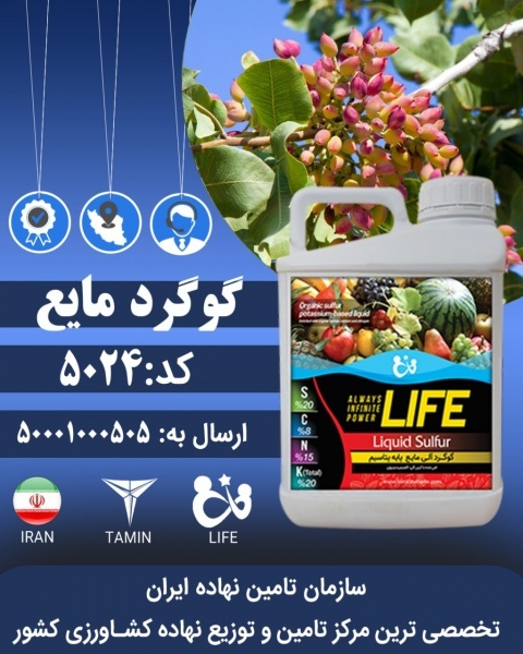 گوگرد مایع پایه پتاسیم