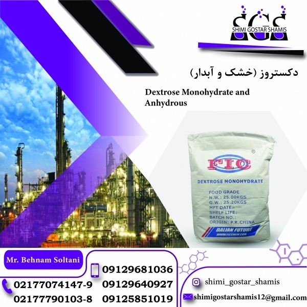 فروش ویژه دکستروز خشک و آبدار