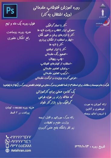 تدریس آنلاین فتوشاپ