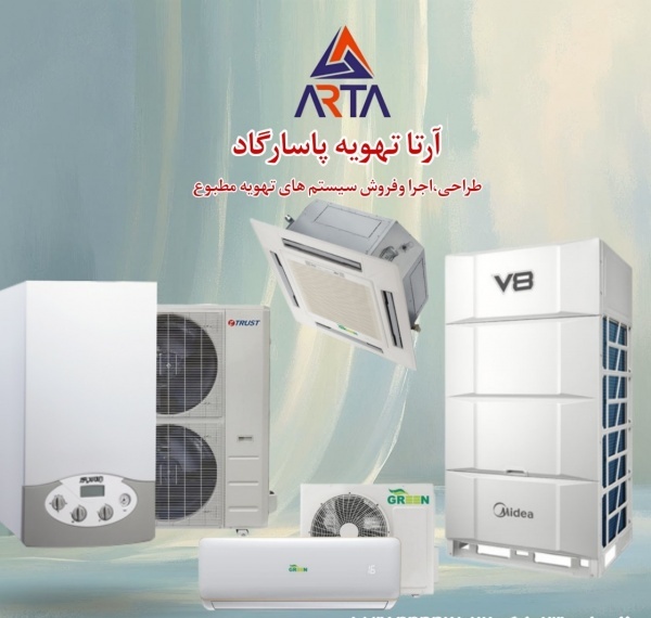 فروش تجهیزات سرمایشی و گرمایشی