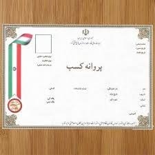 دریافت جواز کسب و دسته چک