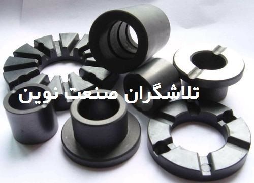 ساخت تخصصی قطعات گرافیتی و ذغال های مکانیکی
