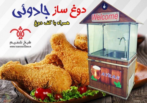 دوغ ساز برای کافه
