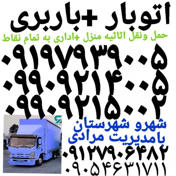 باربری فردوسیه اتوبار وحیدیه وانت نیسان امیریه شهر
