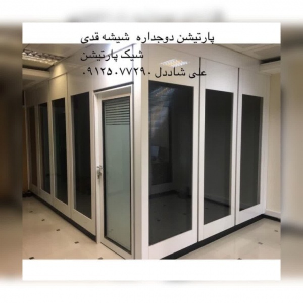 پارتیشن دوجداره شیشه و ام دی اف