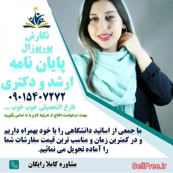  سمینار مقاله پروژه پایان نامه