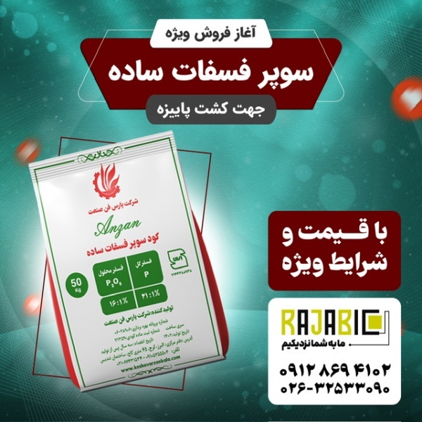 تولید کودهای کشاورزی