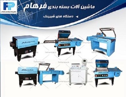 دستگاه شیرینک پک