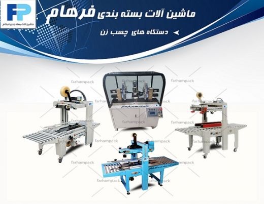 دستگاه چسب زن کارتن