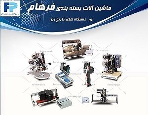 دستگاه تاریخ زن